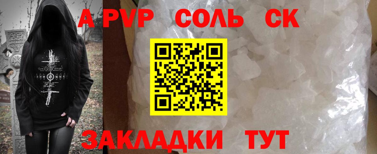 A PVP кристаллы  A-PVP  Березники  А ПВП VHQ  Вход с VPN 