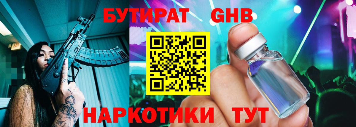 БУТИРАТ BDO 33% Березники