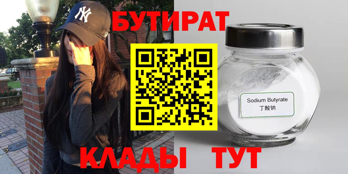 БУТИРАТ 1.4BDO  Вход с VPN  Березники 