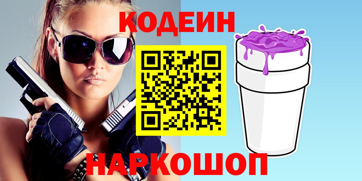 Кодеиновый сироп Lean напиток Lean (лин)  Кодеиновый сироп Lean напиток Lean (лин)  Березники  Вход с VPN 