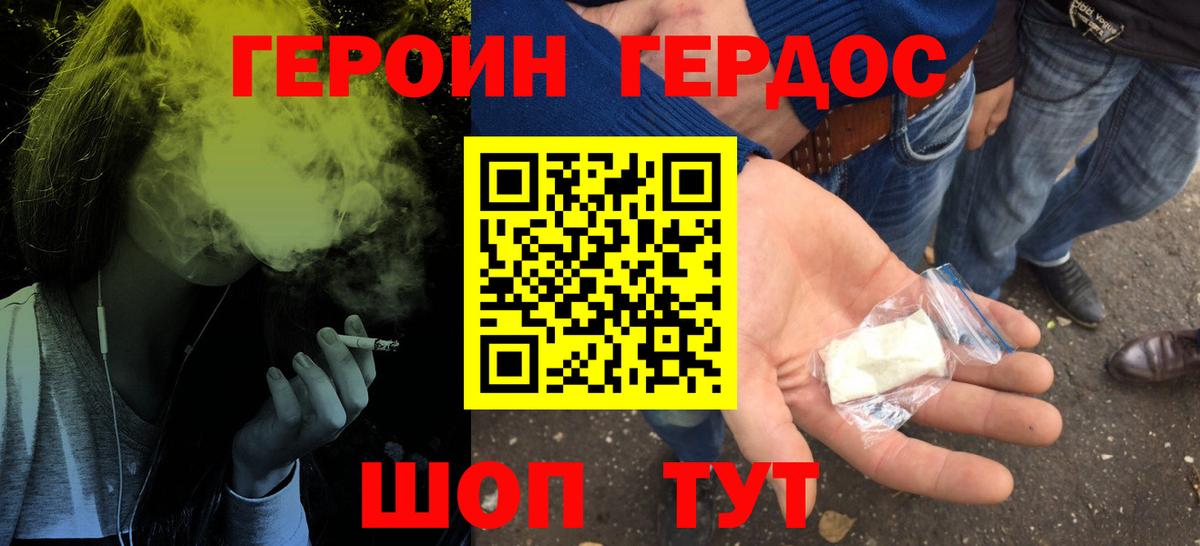 ГЕРОИН герыч  Вход с VPN  Героин  Березники 